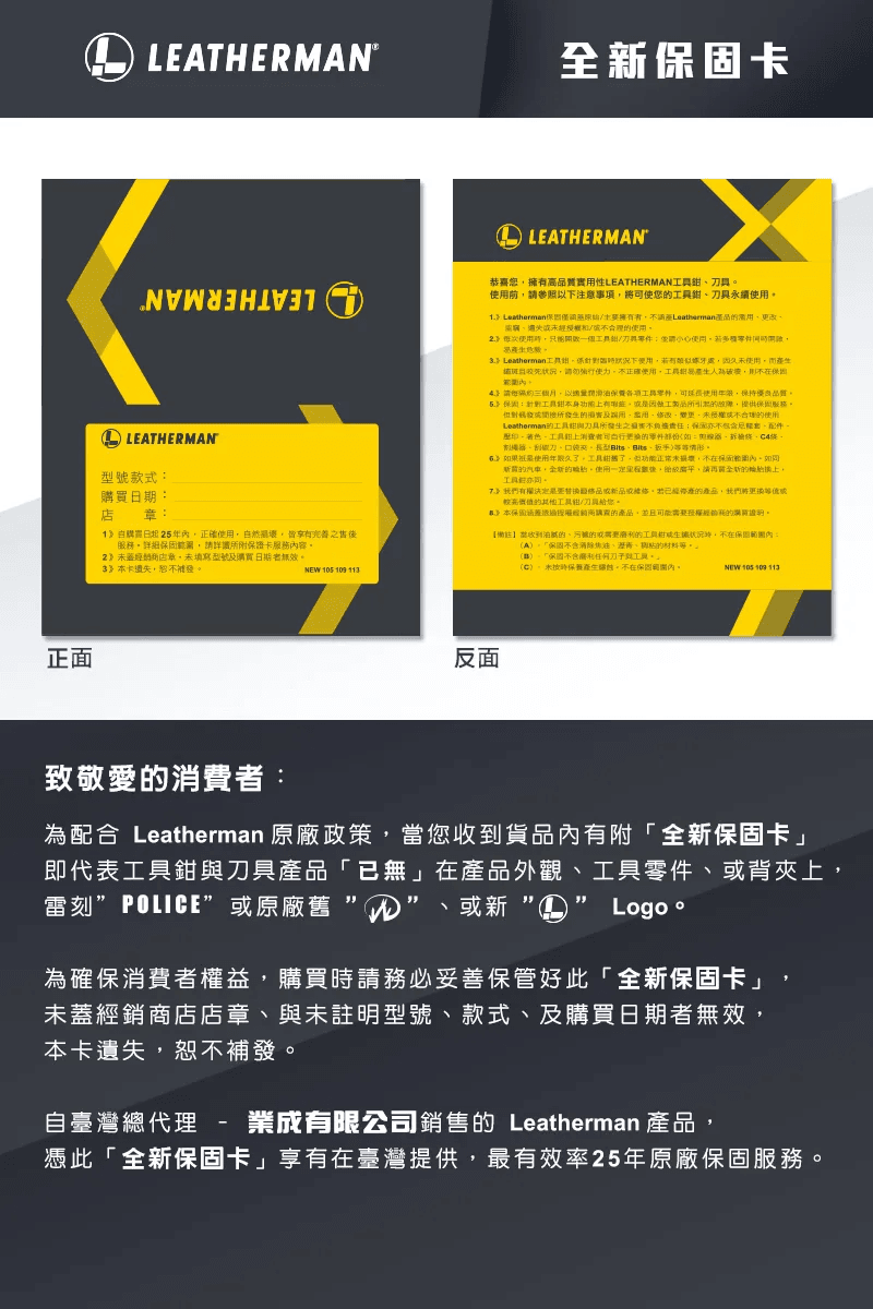 全新保卡.png