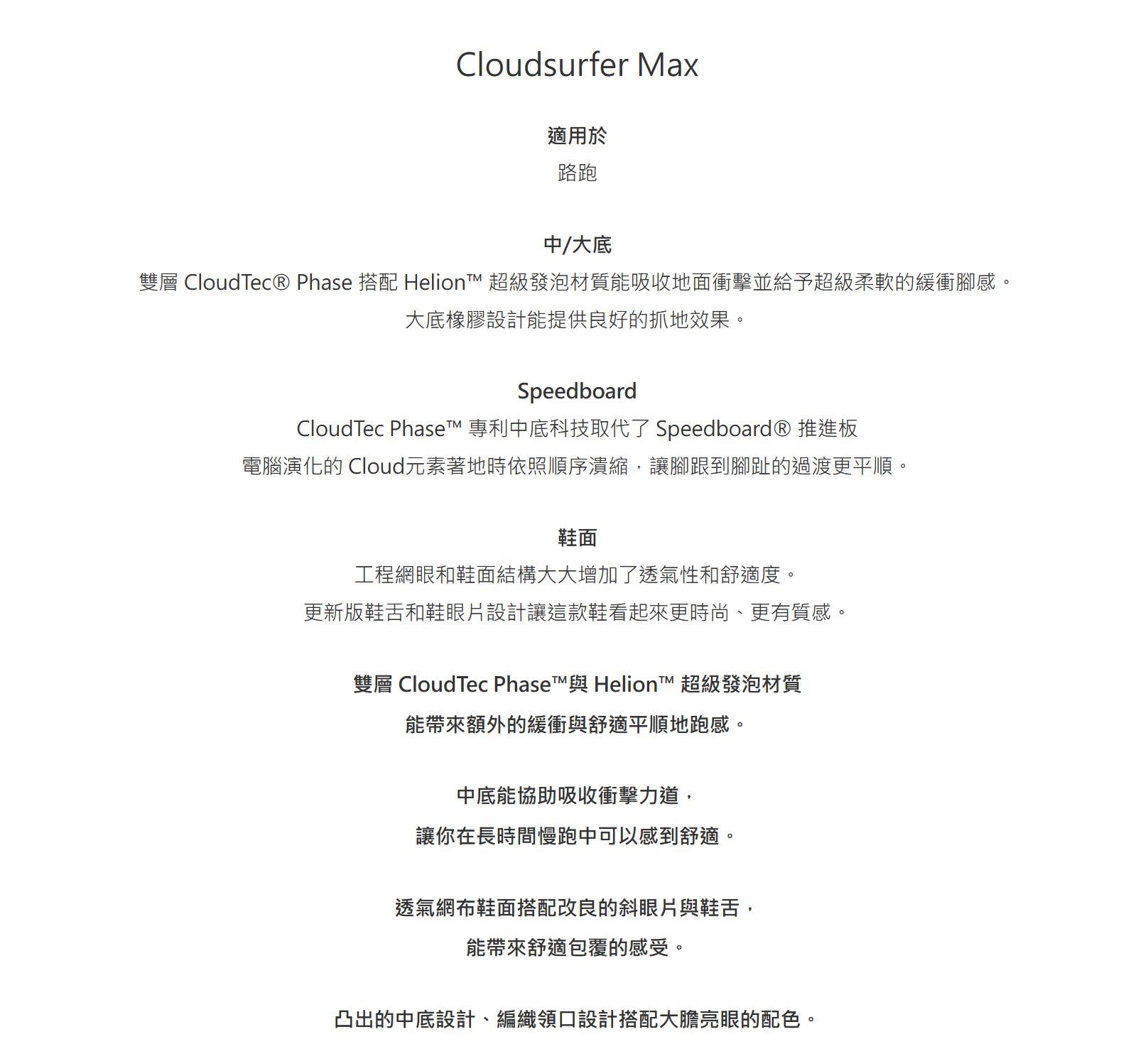 Cloudsurfer Max.JPG